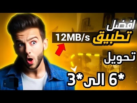 طريقة تحويل نجمة 6 الى نجمة 3 انوي اورنج واتصالات المغرب  6  6   6