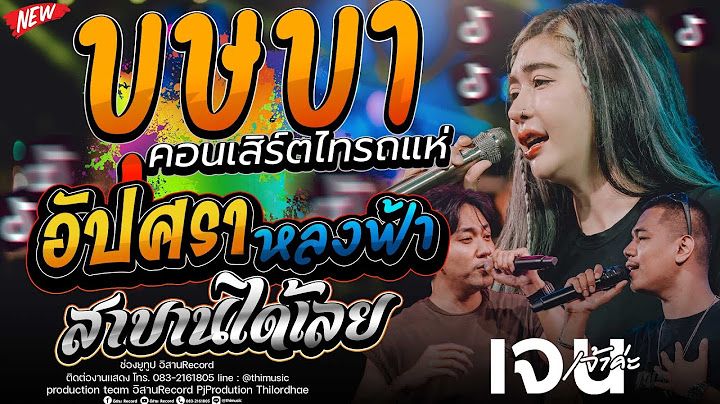บุษบา+อัปสราหลงฟ้า+สาบานได้เลย เจน เจ้าค่ะ x แซด  x ออย ราเชน