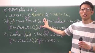 〔高校英語・関係代名詞〕 what －オンライン無料塾「ターンナップ」－