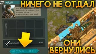 НИЧЕГО НЕ ОТДАЛ РЕЙДЕРАМ! ЧТО БУДЕТ?! ОНИ УНИЧТОЖАТ ВАШУ БАЗУ?! - Last Day on Earth: Survival