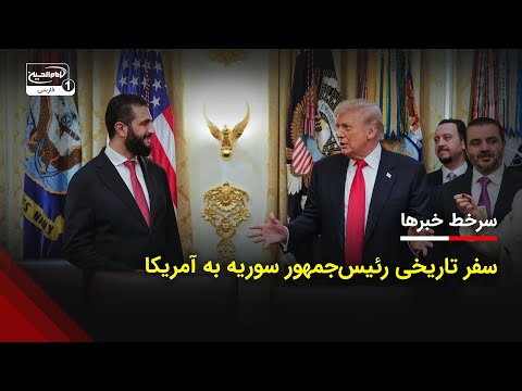 سرخط خبرهای نیمروزی چهارشنبه 21 آبان ماه 1404