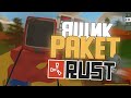 ЯЩИК РАКЕТ В UNTURNED НА РАСТ СЕРВЕРЕ