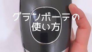 【大得価】グランボーテ脱毛器　希少価値高め！！