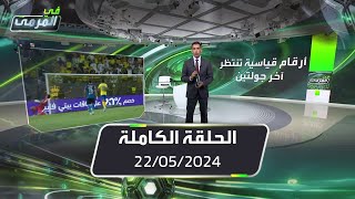 في المرمى | يوسف وماجد والمصيبيح في نهائي الهلال والنصر المقبل