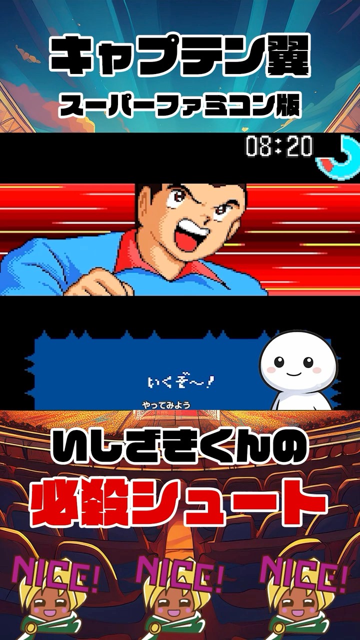 Captain Tsubasa 4] Ishizaki actually scores with his ultimate move