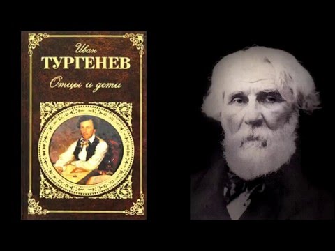 Иван Сергеевич Тургенев Биография