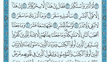 سورة المدثر مكتوبة : ماهر المعيقلي I 74