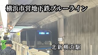 【横浜市営地下鉄ブルーライン北新横浜駅】3000R形三菱IGBT-VVVF