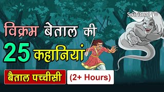 Vikram Betal Pachisi Ep 1 to 25 👻 Legend of Vikramaditya | Vikram Betal Ki Kahaniya (Spiritual TV) screenshot 3