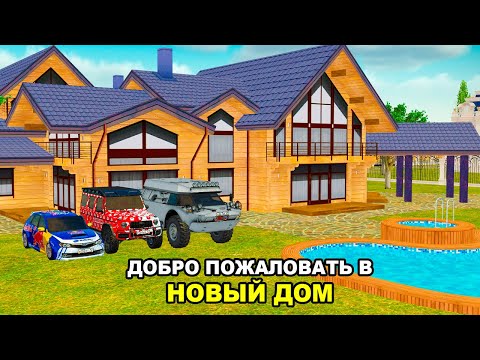 СЛОВИЛ НОВЫЙ ОСОБНЯК ПО ГОСУ в GTA RADMIR RP