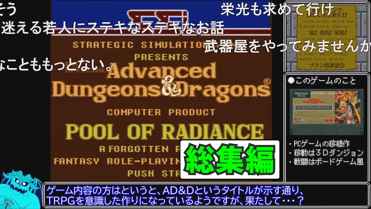 【コメ付き】AD&Dプール・オブ・レイディアンス ノーリセットプレイ 総集編【ゆっくり実況】