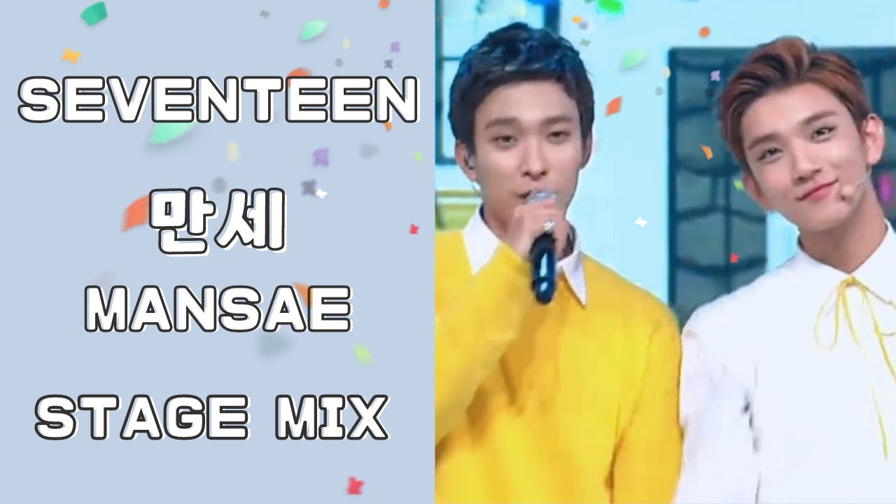 [SEVENTEEN] 만세 (Mansae) Stage Mix - YouTube