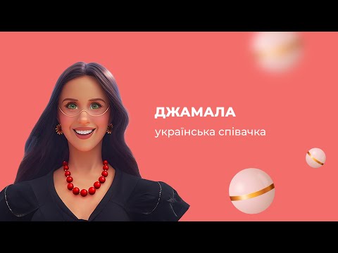 BraveKids & Джамала: 5 думок, які надають сил та впевненості