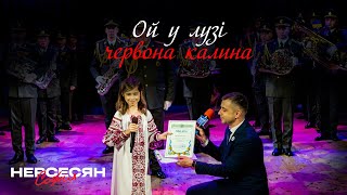 Софія Нерсесян - Ой у лузі червона калина