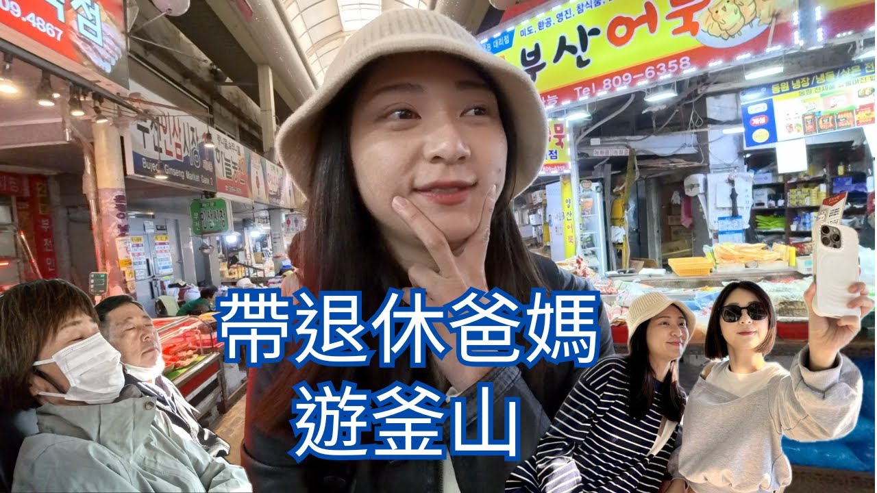 帶全家遊釜山｜釜山公園野餐｜馬鈴薯排骨湯｜南浦站住宿推薦｜路邊超好吃地瓜