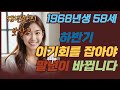 68년생 원숭이띠 2025년 하반기 &#39;집안경사에자식복 축하합니다&#39;