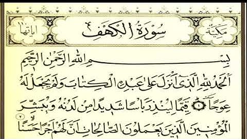 الشيخ نعمة الحسان سورة الكهف