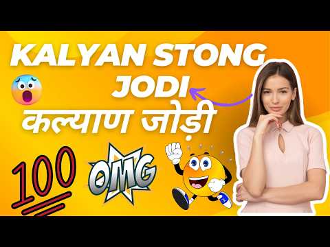 गुरुवार कल्याण जोड़ी // KALYAN JODI