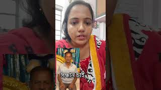 সন্ধান চাই , নিখোঁজ ব্যক্তির নাম-হীরালাল শিউলি, সোদপুর নাটাগড়,৭০০১১২,#youtube #viral #short #shorts