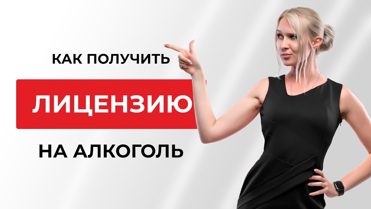 Как получить лицензию раф
