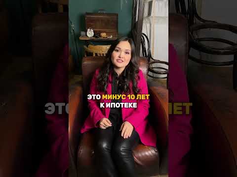 КАК ПОГАСИТЬ ИПОТЕКУ НАМНОГО БЫСТРЕЕ #ипотека #новостройки #недвижимость