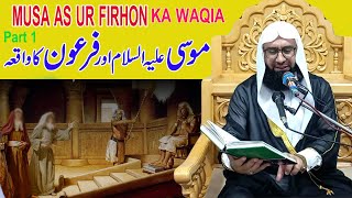 Hazrat Musa As Ka Waqia L Hazrat Musa As Aur Firhon Ka Waqia L Islamic Stories L New Byan L