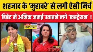 Sawal Public Ka: Shehzad के मुहावरे से ऐसे बौखलाए Ameeque Jamei, Navika को करना पड़ गया बीच बचाव !