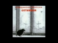 Гражданская Оборона - Оптимизм (1985) (Полный альбом)
