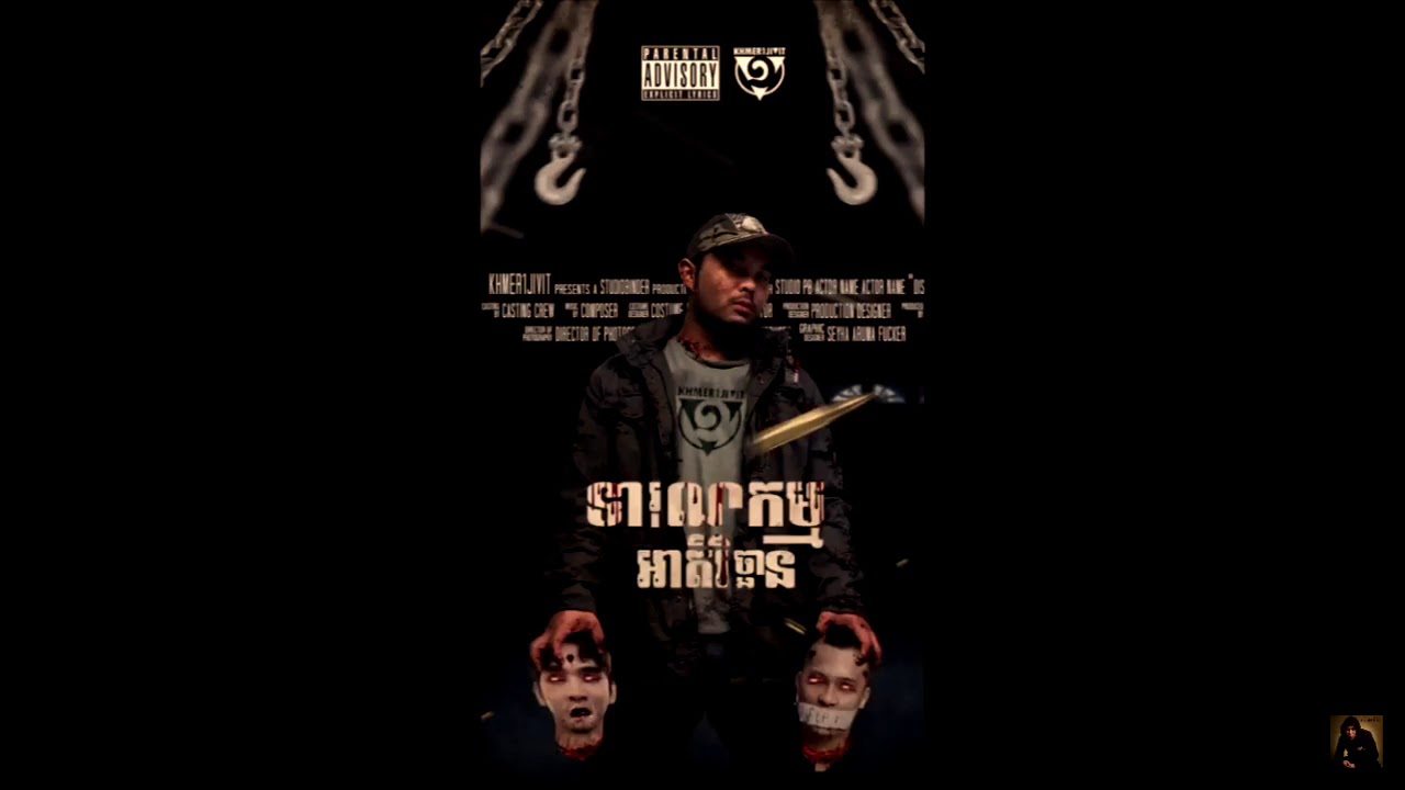 [ទារុណកម្មអាតិរច្ឆាន] Lyric : K1J - YouTube