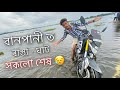       flood of assam  banpani  assamese vlog  zubeen vlogs