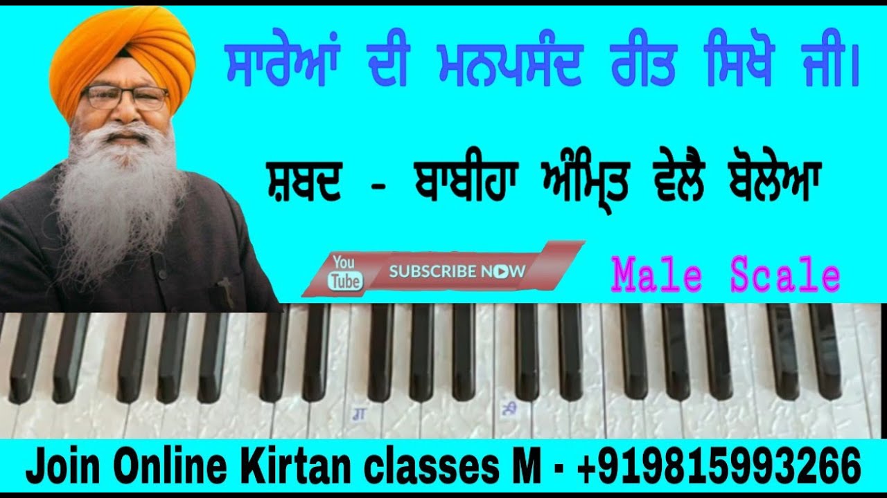Learn Gurbani Kirtan Shabad || Babeeha Amrit Vele Boliya || Satnam Singh Anandpur Sahib Wale