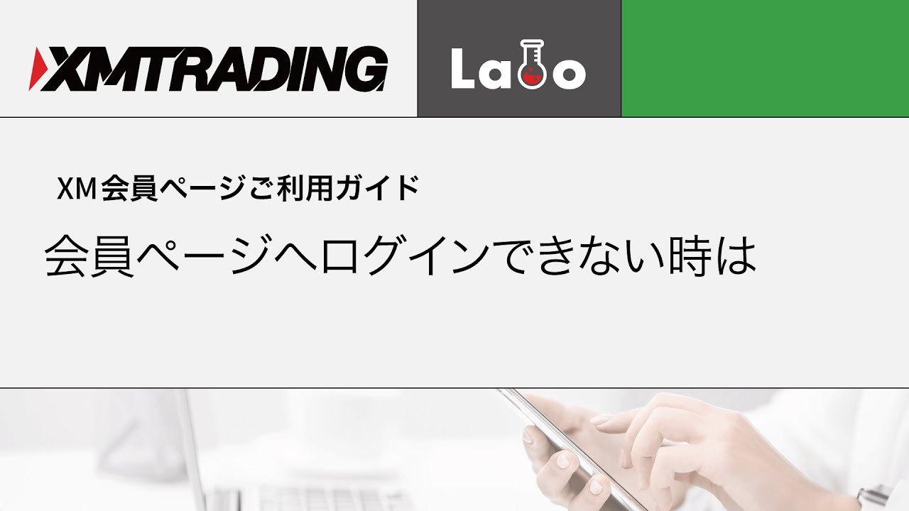 XM/XMTrading（エックスエム） Labo: FXトレードを進化させるXMラボ | XMTrading Labo