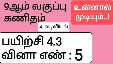 9th Maths Tamil Medium Chapter 4 Exercise 4.3 Sum 5