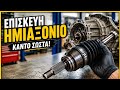 How to Repair Driveshaft . #repairwork #johnnyscarbon #hardwork