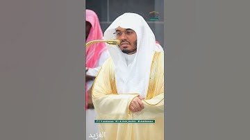 مقتطفبديع من تلاوة غــرّيد الحرم أ.د. : #ياسر_الدوسري | صلاة الفجر 8 ذو القعدة 1446هـ ۞ من سورة فاطر