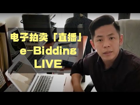 【Property e-Bidding Live 产业电子拍卖直播】| 马来西亚拍卖房地产