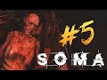 Soma - НЕЧТО Вернулось! Стелс! #5