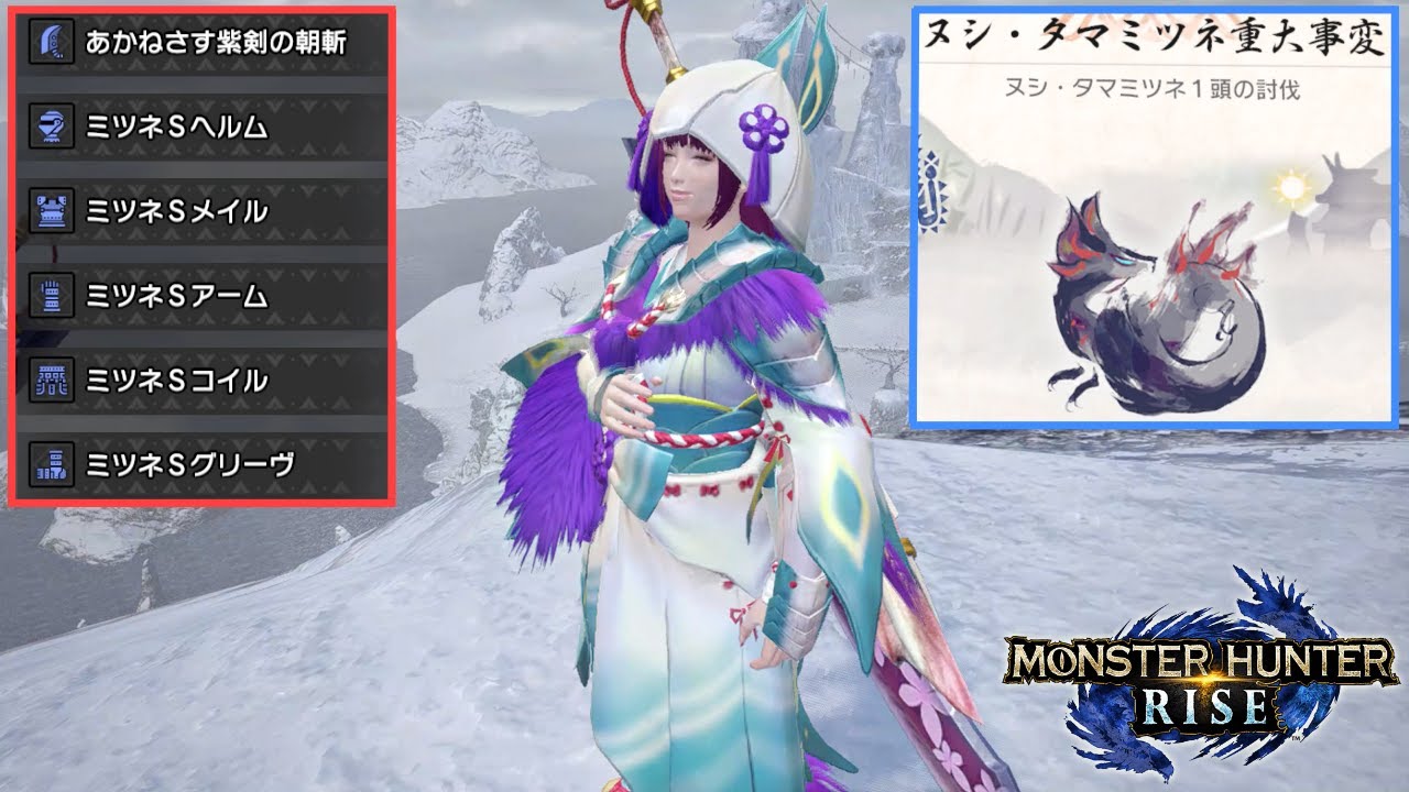 MHRise】ミツネSで超強化個体のヌシ・タマミツネに挑んだ結果w w w w w