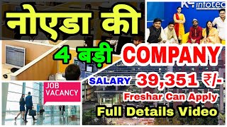 नोएडा की 4 बड़ी कंपनी | Top 4 IT Software Companies In NOIDA | JOB VACANCY | salary 39,351/- ₹ screenshot 3