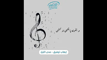 Ehab Tawfeek Weada El Leil Short Version I إيهاب توفيق وعدى الليل Shorts Short 