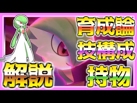 サーナイト育成論対策 持ち物性格 技構築 戦い方 徹底解説 ポケモン育成論 ポケモン剣盾 Youtube