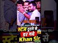 Stage हिला तो Khan Sir भी डर गए 😱 | SSC CGL GRAND MEETUP 🔥 #khansir #ssccgl #viral #shorts