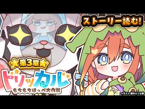 【ねき/Vtuber】トリッカル　メインストーリーと「半分の世界のグローブ」を見よう👀#02【トリッカル】