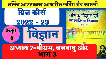 bridge course class 8 vigyan adhyay7 | ब्रिज कोर्स कक्षा 8 विज्ञान । larning gep samagri vigyan 8th