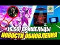 ЛОКИ В ФОРТНАЙТ! ОБНОВЛЕНИЕ 16.50! НОВЫЕ СТАРТЕР ПАКИ 17 СЕЗОНА И ПОДПИСКА PS PLUS! НОВОСТИ ФОРТНАЙТ