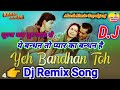 Yeh bandhan toh pyaar ka bandhan hai  akash music gopalganj  remix song  bhai bahan ka pyaar 