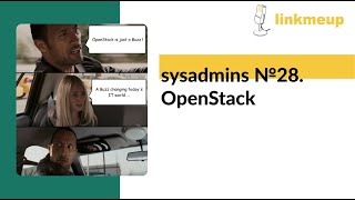 sysadmins №28. OpenStack