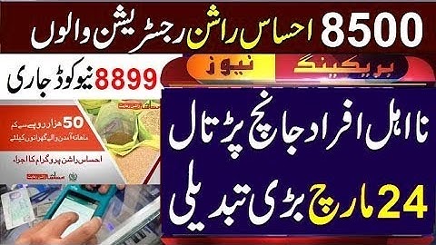 Ehsaas Rashan Program change 2023 In Ramzan | Ehsaas program 9000 Registration Rashan
