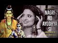 Nagri ho ayodhya si  shiva chaudhary  raam bhajan  nishmusic7650