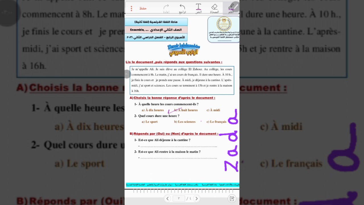 حل تقييم الاسبوع الرابع للصف الثاني الاعدادي ترم تاني ٢٠٢٦